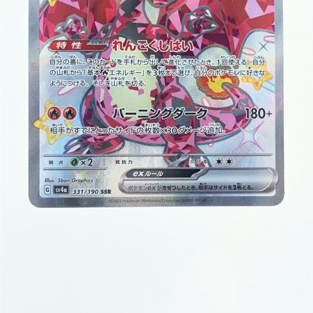   ポケモンカード リザードンex 331/190SSR ポケカ