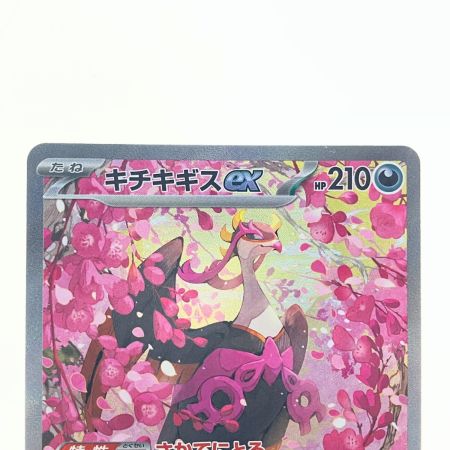   ポケモンカード キチキギスex 244/193 ポケカ