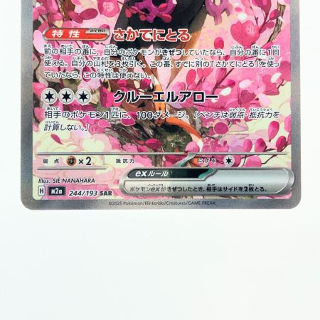   ポケモンカード キチキギスex 244/193 ポケカ