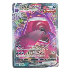 ▽▽  ポケモンカード ゲンガーVMAX 002/019 ポケカ Cランク