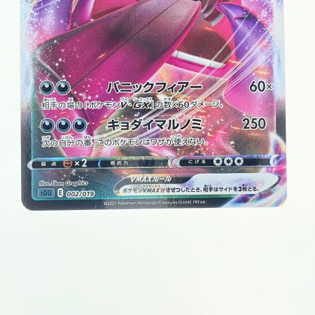   ポケモンカード ゲンガーVMAX 002/019 ポケカ