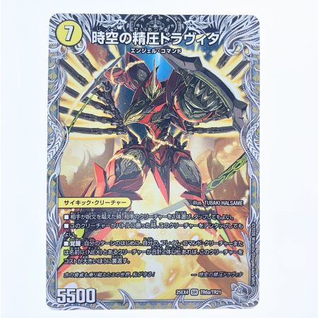   デュエルマスターズ 龍圧の覚醒者ヴァーミリオンオン・ドラヴィタ/時空の精圧ドラヴィタ 25EX4SRTR6a/TR21 デュエマ