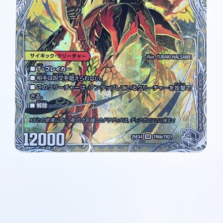   デュエルマスターズ 龍圧の覚醒者ヴァーミリオンオン・ドラヴィタ/時空の精圧ドラヴィタ 25EX4SRTR6a/TR21 デュエマ