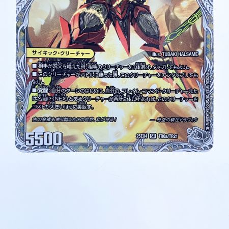   デュエルマスターズ 龍圧の覚醒者ヴァーミリオンオン・ドラヴィタ/時空の精圧ドラヴィタ 25EX4SRTR6a/TR21 デュエマ