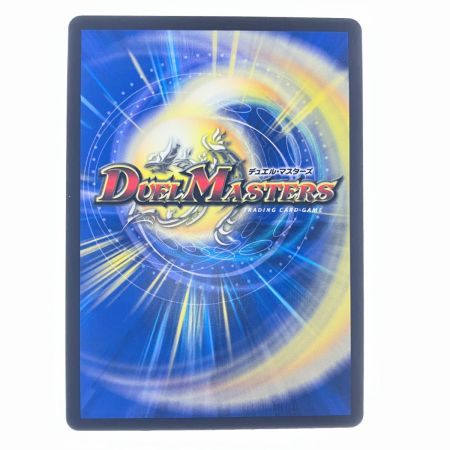   デュエルマスターズ 奇天烈 シャッフ RP18VR18B/20 デュエマ