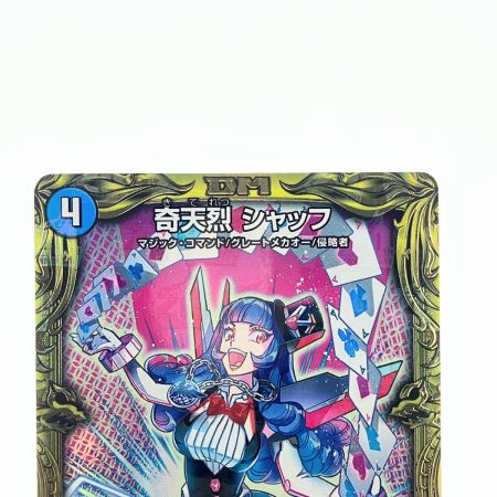   デュエルマスターズ 奇天烈 シャッフ RP18VR18B/20 デュエマ
