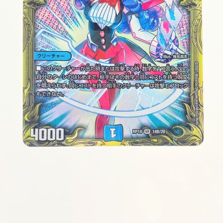   デュエルマスターズ 奇天烈 シャッフ RP18VR18B/20 デュエマ