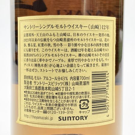【北海道内限定発送】 SUNTORY サントリー シングルモルト ウイスキー 山崎 12年 700ml 未開栓