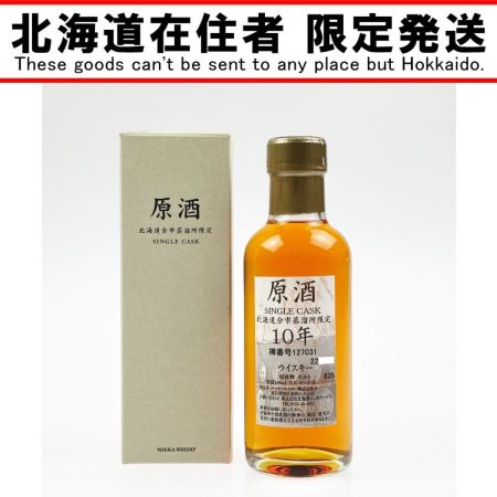 【北海道内限定発送】 ニッカウイスキー 余市蒸溜所限定 原酒 シングルカスク 10年 180ml 未開栓