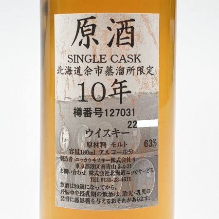 【北海道内限定発送】 ニッカウイスキー 余市蒸溜所限定 原酒 シングルカスク 10年 180ml 未開栓