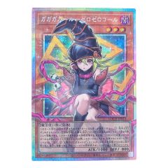   遊戯王 ガガガガール-ゼロゼロコール (オーバーフレーム) LOCH-JP012 Cランク