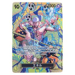 ▽▽  ワンピース エネル SPEB02-052SR Bランク