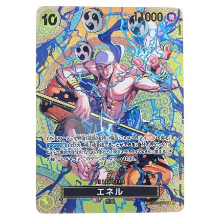   ワンピース エネル SPEB02-052SR