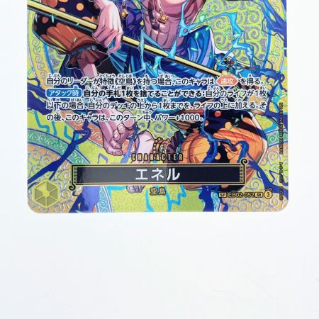   ワンピース エネル SPEB02-052SR