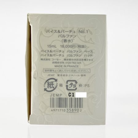 コスメデコルテ 香水 バイス&バーチュ No.1 パルファン 15ml 箱付