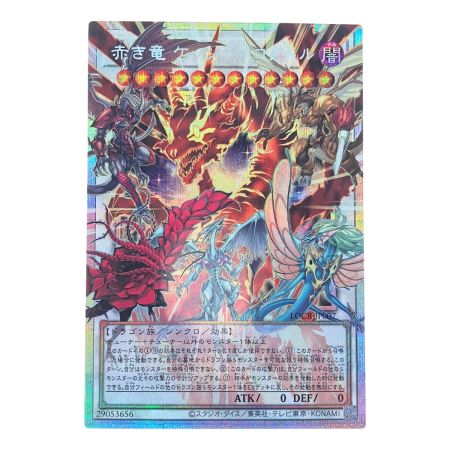   遊戯王 赤き竜 ケッツアーコアトル LOCR-JP007