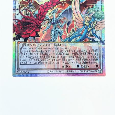   遊戯王 赤き竜 ケッツアーコアトル LOCR-JP007