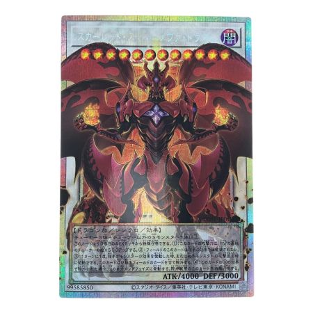   遊戯王 スカーレッド・スーパーノヴァ・ドラゴン LOSP-JP013