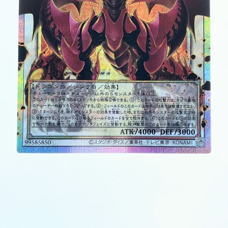   遊戯王 スカーレッド・スーパーノヴァ・ドラゴン LOSP-JP013