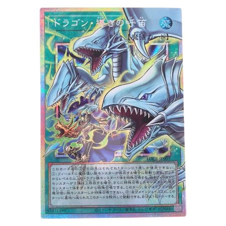   遊戯王 ドラゴン・導きの呼笛 LOCR-JP003