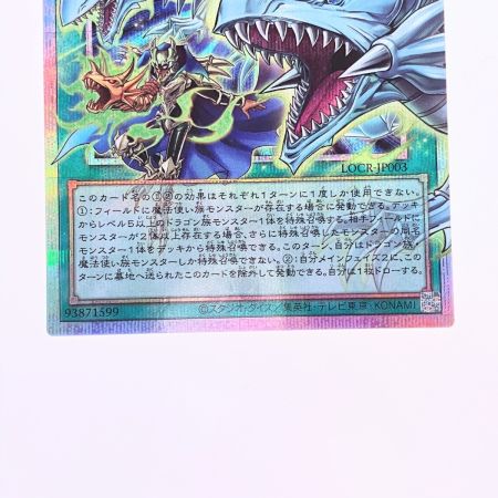   遊戯王 ドラゴン・導きの呼笛 LOCR-JP003