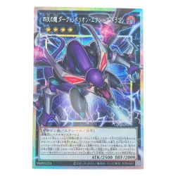 ▽▽  遊戯王 四天の龍 ダーク・リベリオン・エクシーズ・ドラゴン LOCR-JP015 Cランク