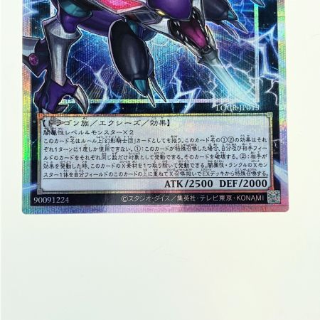   遊戯王 四天の龍 ダーク・リベリオン・エクシーズ・ドラゴン LOCR-JP015