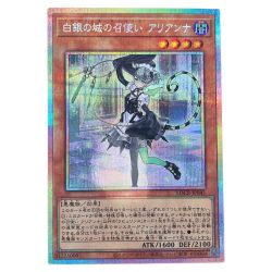 ▽▽  遊戯王 白銀の城の召使い アリアンナ LOCR-JP045 Bランク