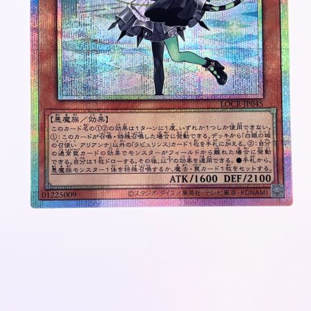   遊戯王 白銀の城の召使い アリアンナ LOCR-JP045