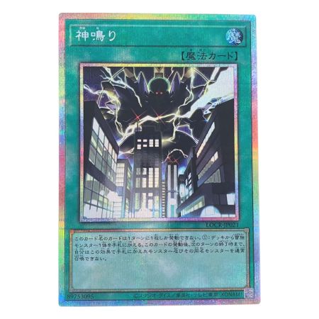   遊戯王 神鳴り LOCR-JP021