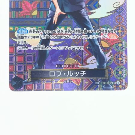   ワンピース ロブ・ルッチ SPOP03-092SR