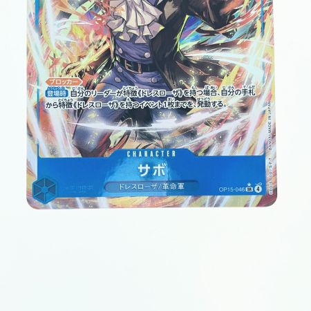   ワンピース サボ パラレル OP15-046SR