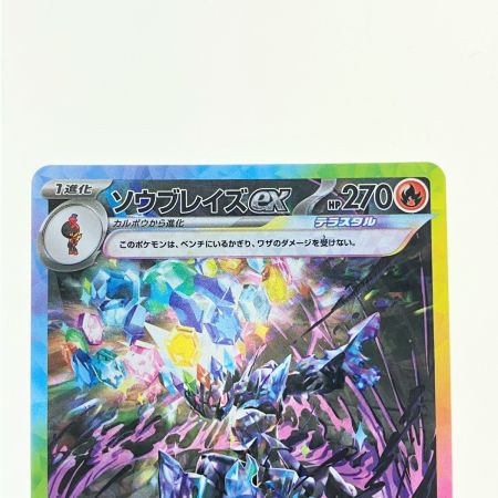   ポケモンカード ソウブレイズex 203/187SAR ポケカ