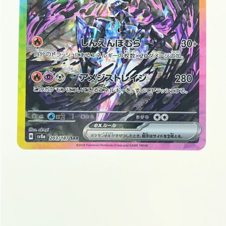   ポケモンカード ソウブレイズex 203/187SAR ポケカ
