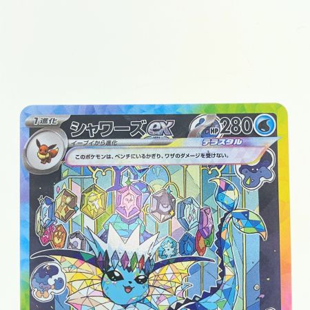   ポケモンカード シャワーズex 205/187SAR ポケカ