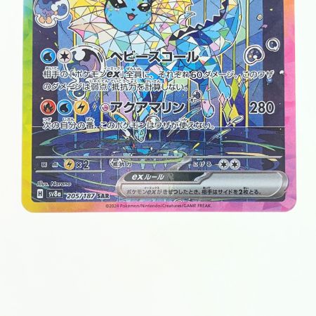   ポケモンカード シャワーズex 205/187SAR ポケカ