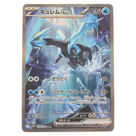   ポケモンカード キュレムex 168/086SAR ポケカ