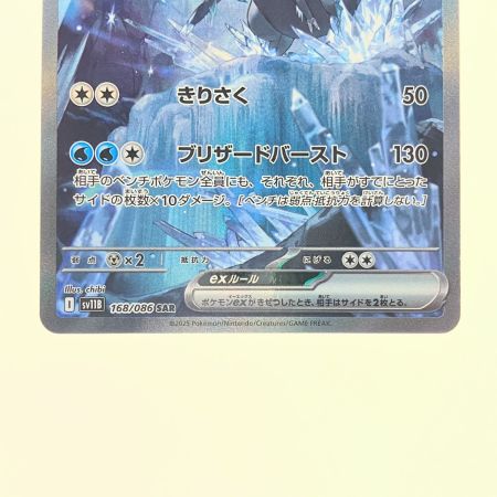   ポケモンカード キュレムex 168/086SAR ポケカ