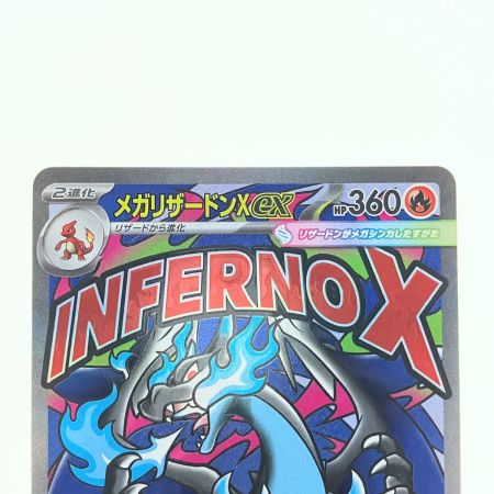   ポケモンカード メガリザードンXex 223/193MA ポケカ