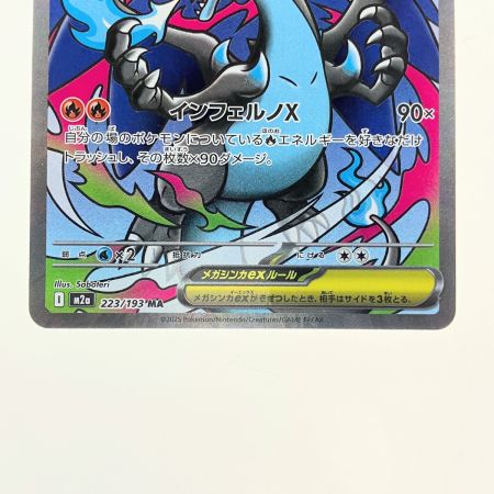   ポケモンカード メガリザードンXex 223/193MA ポケカ