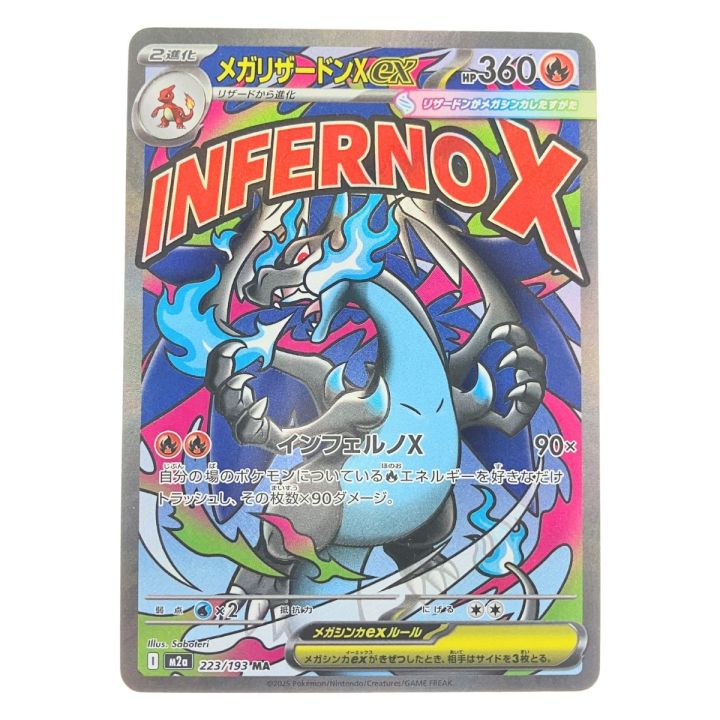 ポケモンカード メガリザードンXex 223/193MA ポケカ - 中古トレカ