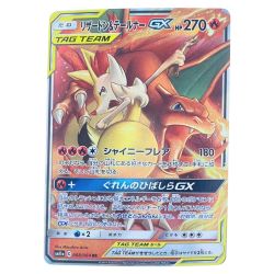▽▽  ポケモンカード リザードン&テールナーGX 008/064RR ポケカ Cランク