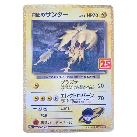   ポケモンカード R団のサンダー 008/025 ポケカ
