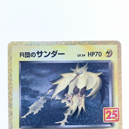   ポケモンカード R団のサンダー 008/025 ポケカ
