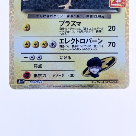   ポケモンカード R団のサンダー 008/025 ポケカ