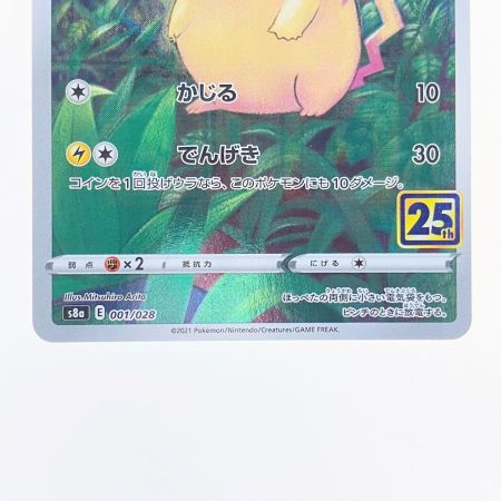   ポケモンカード ピカチュウ ミラー 001/028 25th ポケカ