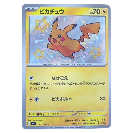   ポケモンカード ピカチュウ 236/190 S ポケカ
