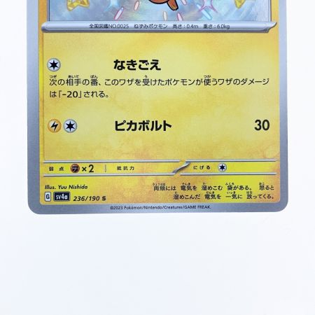   ポケモンカード ピカチュウ 236/190 S ポケカ