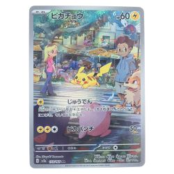 ▽▽  ポケモンカード ピカチュウ 173/165AR ポケカ Cランク