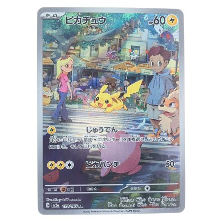   ポケモンカード ピカチュウ 173/165AR ポケカ